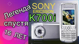 Легенда Sony Ericsson K700i как Новый спустя 16 лет