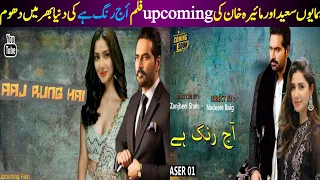 hamaiyon saeed and maira khan upcoming movie aj rang he | maira khan hamaiyon saeed movie | xineppa