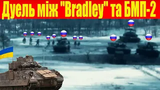 "Bradley" прошив наскрізь БМП-2! Потужний механізований Z-штурм було розбито під Синьківкою!
