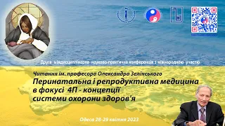 Відкриття конференції "Перинатальна і репродуктивна медицина в фокусі "4П" концепції СОЗ"