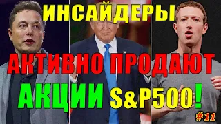 😱Рекордные продажи акций Инсайдерами❗ Акции Virgin Galactic и акции Coinbase📊 Обвал рынков близко?