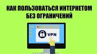 КАК ОБОЙТИ БЛОКИРОВКУ САЙТОВ? ТОП 15 VPN Приложений для Android