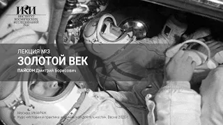 02.03 - Золотой век - Пайсон Д.Б.