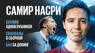 Футболисты, загубившие карьеры #24 // Самир Насри