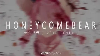 HoneyComeBear - Natsuzora(ナツゾラ)(20XX Remix)