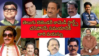 Age of Telugu Legendary Comedy Stars at the Time of their Death || SK CREATIONS #tollywood