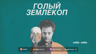 Лягушка как тест на беременность и змея-экстрасенс | Голый Землекоп S01E14