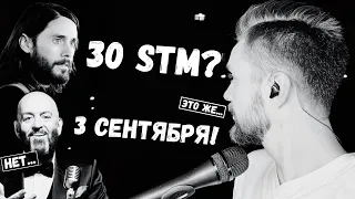 30 Seconds To Mars - Третье сентября (Cover by Fedorakov)