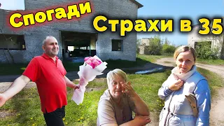 Екскурсія селом пані Марії / Страхи в 35 / Спогади з дитинства