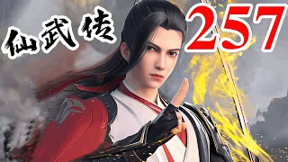 Legend of Xianwu EP257 仙武传 第257集