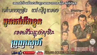 កាសែតចម្រៀងពៅ ស៊ីផូ លេខ១  Cassette PEOU SIPHO No1 -- Khmer Golden Classic