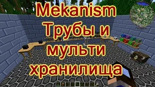 Лаборатория гайдов - Mekanism(часть 4). Трубы и Мульти-Хранилища