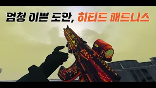 [워존2.0] 카스토프 762 도안 추천! 히티드 매드니스. 엄청 예뻐요.