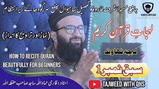 LESSON NO -01|| recite Quran beautifully for beginners| maqam e nahawand|| Tajweed with QHS