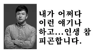 귀찮지만...신사도, 아이합, 케이합, 박호종, 데이비드차 이야기합니다.