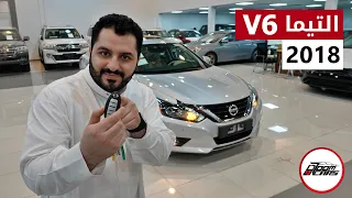 التيـما 6 سلندر ( الوداع ايها الصاروخـ 😥🚀 ) NISSAN ALTIMA SL V6