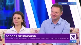 Полезное утро. Мария Петрова и Алексей Тихонов