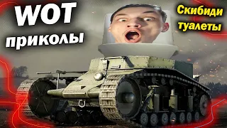 World of Tanks Приколы #7 (Баги Фейлы Смешные Моменты) Wot Танковая Нарезка Вот Мир Танков реплеи