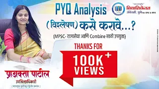 PYQ Analysis कसे करावे-Prajakta Patil(Deputy collector)राज्यात मुलींमध्ये द्वितीयMPSC 2022