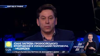 Існує загроза проросійського вторгнення в український політикум - Медведєв
