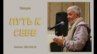 Александр Хакимов - 2014.04.25, Казахстан, Алматы, Путь к себе