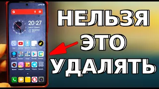 Никогда НЕ УДАЛЯЙ ЭТО на своем смартфоне! Важное напоминание, Грубая ошибка в работе телефона