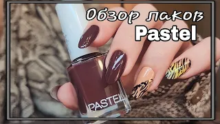 💅 Обзор Обычных Лаков PASTEL/Легкий дизайн ногтей