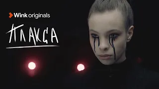 Официальный трейлер сериала «Плакса», Wink Originals (2023), Ника Жукова, Ваня Дмитриенко и другие.
