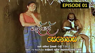 Badde Senehasa | බැද්දේ සෙනෙහස | Episode 01