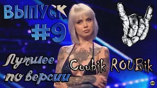 Лучшее видео по версии COUBik за неделю Август 2017 Выпуск #9