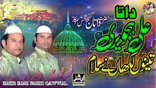 Data Hajweri Tenu Lakhan | Best Qawwali of NAZIR EJAZ FARIDI QAWWAL | Ustad Nusrat Fateh Ali 2022