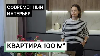 Современная квартира 100м2. Рум Тур