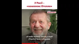 Кох пояснив, за що Росія мститься Україні. До чого тут Крим, Отелло й Дездемона?