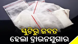 Brown Sugar Worth 2 Lakhs Seized In Kendrapara, One Held || Kalinga TV