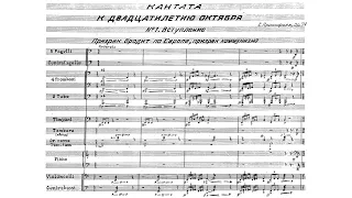 [Full Score] Prokofiev - Cantata for the 20th Anniversary of the October Revolution, Op. 74