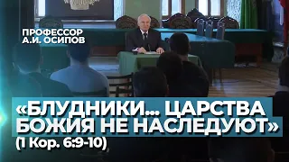 «Блудники, малакии (грешащие онанизмом) ... — Царства Божия не наследуют» . 1 Кор. 6:9-10.