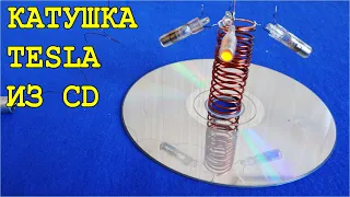 😁 Катушка Tesla из старого CD диска 😁 Своими Руками v.1/04/2021