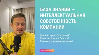 База знаний компании - о чем нужно помнить, если хотите построить успешный бизнес?