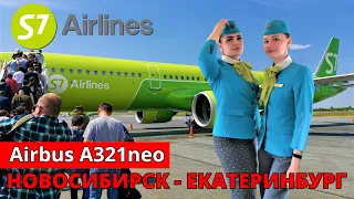 S7: перелет Новосибирск - Екатеринбург на Airbus A321neo | Trip Report | Novosibirsk - Ekaterinburg