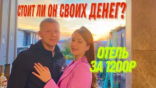 СОЧИ 2024/ОТЕЛЬ GRAND WEY КОМЕТА/СИРИУС 2024/СТОИТ ЛИ ОН СВОИХ ДЕНЕГ/