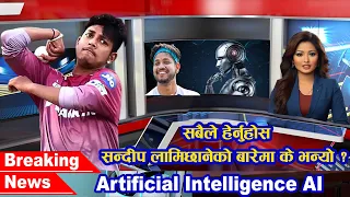 Sandip Lamichhane Ai News #ai #sandeeplamichane #nepalcricket #sports #news #sandeeplamichhanenews