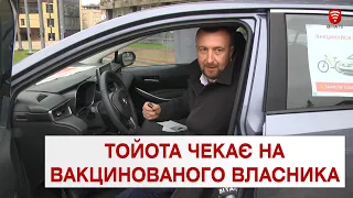 17 грудня відбудеться розіграш Тойоти серед вакцинованих вінничан