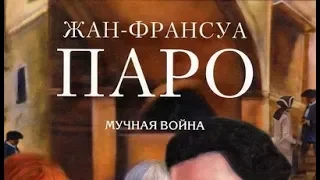 Жан Франсуа Паро. Мучная война 1