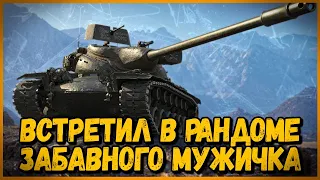 Встретил Билли забавного рака - T57 Heavy - ВБР #2 - Приколы WoT из рандома