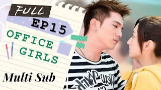 【FULL】Office Girls | EP15 | ENG SUB | 小資女孩向前衝 | Taiwanese Drama | Studio886 | ChineseDrama