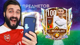 Поймал ЛУЧШЕГО UTOTY и КУМИРА В FIFA MOBILE!