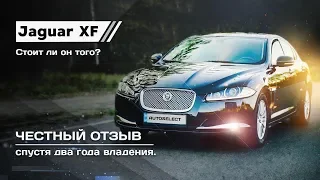 Jaguar XF - честный отзыв спустя 2 года владения Autoselect автоподбор