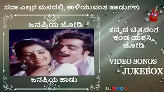 Ambarish and Ambika Hits Songs || Video Songs Jukebox || Kannada Video Songs