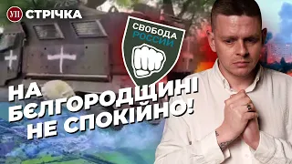 Ситуація в Белгородській області / ЗСУ оточують Бахмут / Приліт на Дніпропетровщині | УП. Стрічка