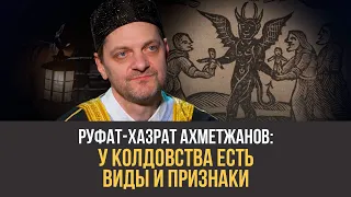 У колдовства есть виды и признаки